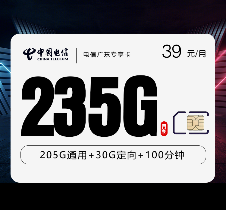 梅州手机卡235G套餐