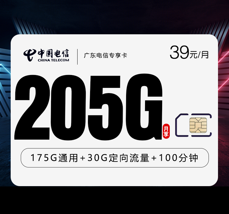 梅州手机卡260G套餐